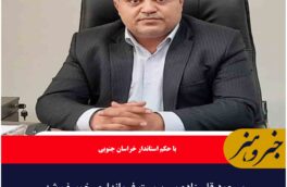 مسعود قلی‌زاده سرپرست فرمانداری خوسف شد