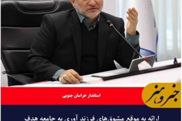 برنامه‌های جوانی جمعیت در خراسان جنوبی به رفتار تبدیل شد