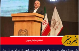 شهرداری‌های استان باید به سمت ایجاد درآمد پایدار شهری حرکت کنند