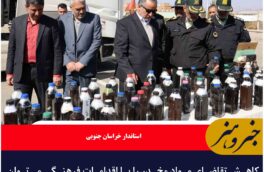 کاهش تقاضای مواد مخدر را با اقدامات فرهنگی می‌توان محقق کرد