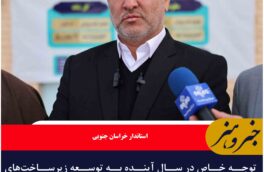 توجه خاص در سال آینده به توسعه زیرساخت‌های شهرستان عشق آباد