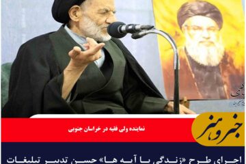 اجرای طرح «زندگی با آیه ها» حسن تدبیر تبلیغات اسلامی برای وارد کردن تعالیم قرآنی در جامعه است