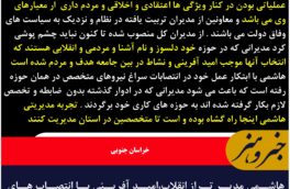 هاشمی مدیر تراز انقلاب،امید آفرینی با انتصاب های تخصصی همراه با چاشنی وفاق و تغییرات به نفع مردم