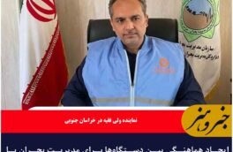 ایجاد هماهنگی بین دستگاه‌ها برای مدیریت بحران با برگزاری رزمایش بهداشت