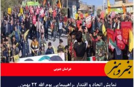 نمایش اتحاد و اقتدار ،راهپیمایی یوم الله ۲۲ بهمن_عشق آباد