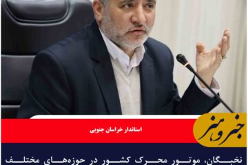 نخبگان، موتور محرک کشور در حوزه‌های مختلف هستند