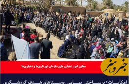 امکانات زیرساختی تمامی روستاهای هدف گردشگری کشور تامین می‌شود