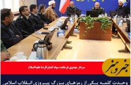 وحدت کلمه یکی از رمزهای بزرگ پیروزی انقلاب اسلامی است