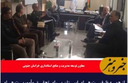 🔸از همه ظرفیت های استان برای تحقق مأموریت های کنگره شهدا استفاده شود
