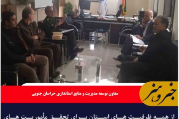 🔸از همه ظرفیت های استان برای تحقق مأموریت های کنگره شهدا استفاده شود