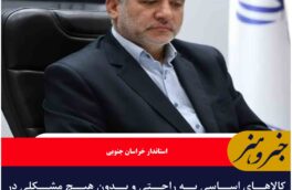 کالاهای اساسی به راحتی و بدون هیچ مشکلی در اختیار مردم قرار بگیرد