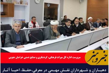 دهیاران و شهرداران نقش مهمی در معرفی،حفظ، احیا آثار تاریخی و باستانی و جذب گردشگر دارند