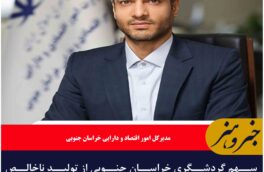 سهم گردشگری خراسان جنوبی از تولید ناخالص داخلی ۲ درصد است