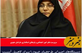 دستگاه‌های اجرایی طرح‌های خود را برای کاهش آسیب‌های اجتماعی ارائه کنند