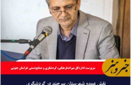 نقش عمده شهرستان بیرجند در گردشگری خراسان جنوبی