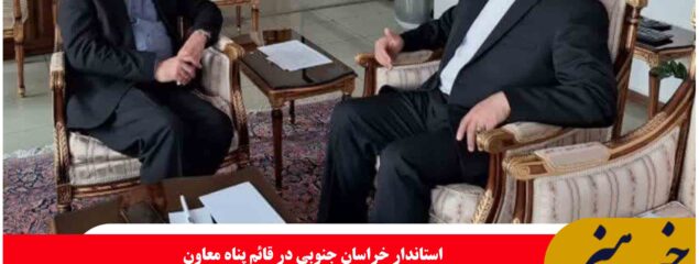 خراسان جنوبی برای میزبانی از سفر رئیس جمهور آمادگی لازم را دارد