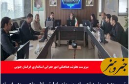 تسریع در روند اجرای پروژه راه ارتباطی ماهیرود- فراه ضروری است