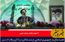 مذاکره نکردن با آمریکا به دلیل عقلانیت محض است