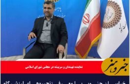خراسان جنوبی با معرفی زنجیره‌های ارزش، گام بلندی در جذب سرمایه‌گذاری برداشته است