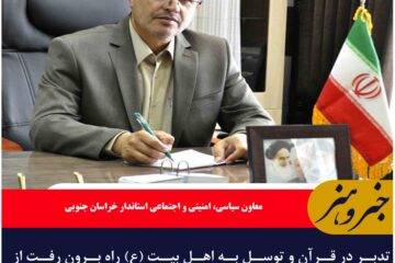 تدبر در قرآن و توسل به اهل بیت (ع) راه برون رفت از همه مشکلات است