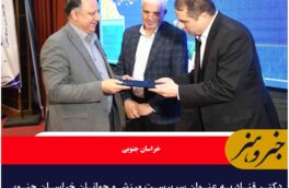 دکتر قناد سرپرست ورزش و جوانان خراسان جنوبی شد