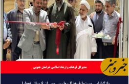 بازگشایی سینما فرهنگ طبس پس از ۶ سال تعطیلی