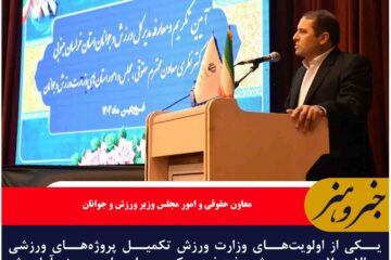 تکمیل پروژه‌های بالای ۷۰ درصد پیشرفت فیزیکی در اولویت است