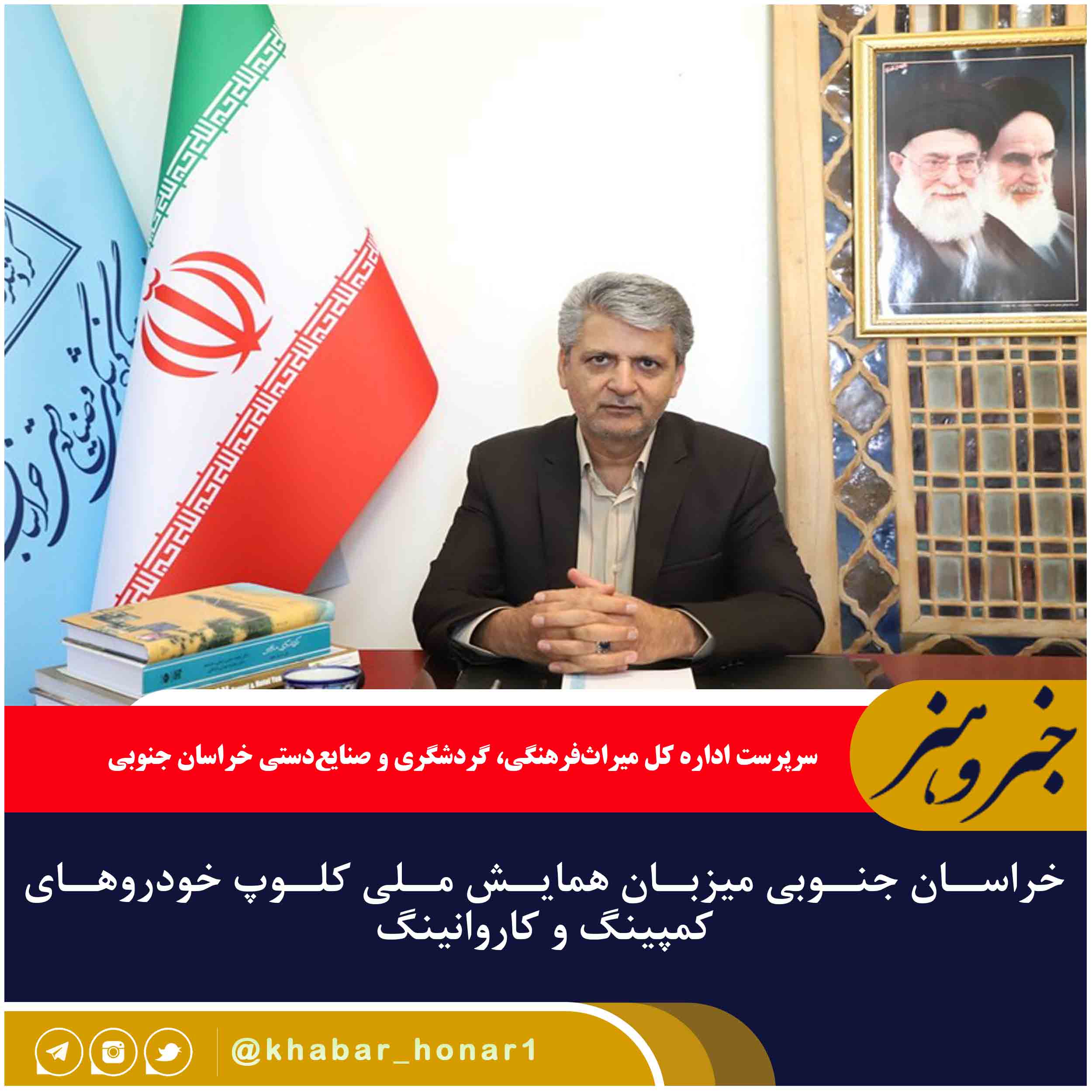 خراسان جنوبی میزبان همایش ملی کلوپ خودروهای کمپینگ و کاروانینگ
