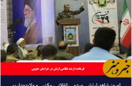 امروز شاهد ارتشی مردمی، انقلابی، مکتبی و ولایتمداریم