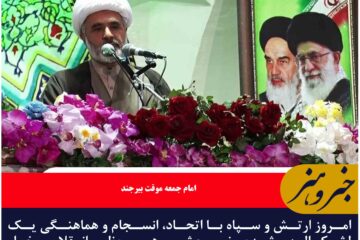 امروز ارتش و سپاه با اتحاد، انسجام و هماهنگی یک لشکر الهی شده اند