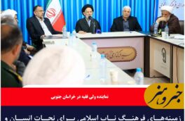 زمینه‌های فرهنگ ناب اسلامی برای نجات انسان و تحقق تمدن اسلامی باید فراهم شود