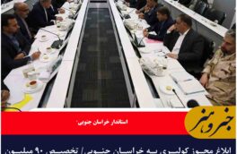 ابلاغ مجوز کولبری به خراسان جنوبی/ تخصیص ۹۰ میلیون دلار برای کولبری در استان