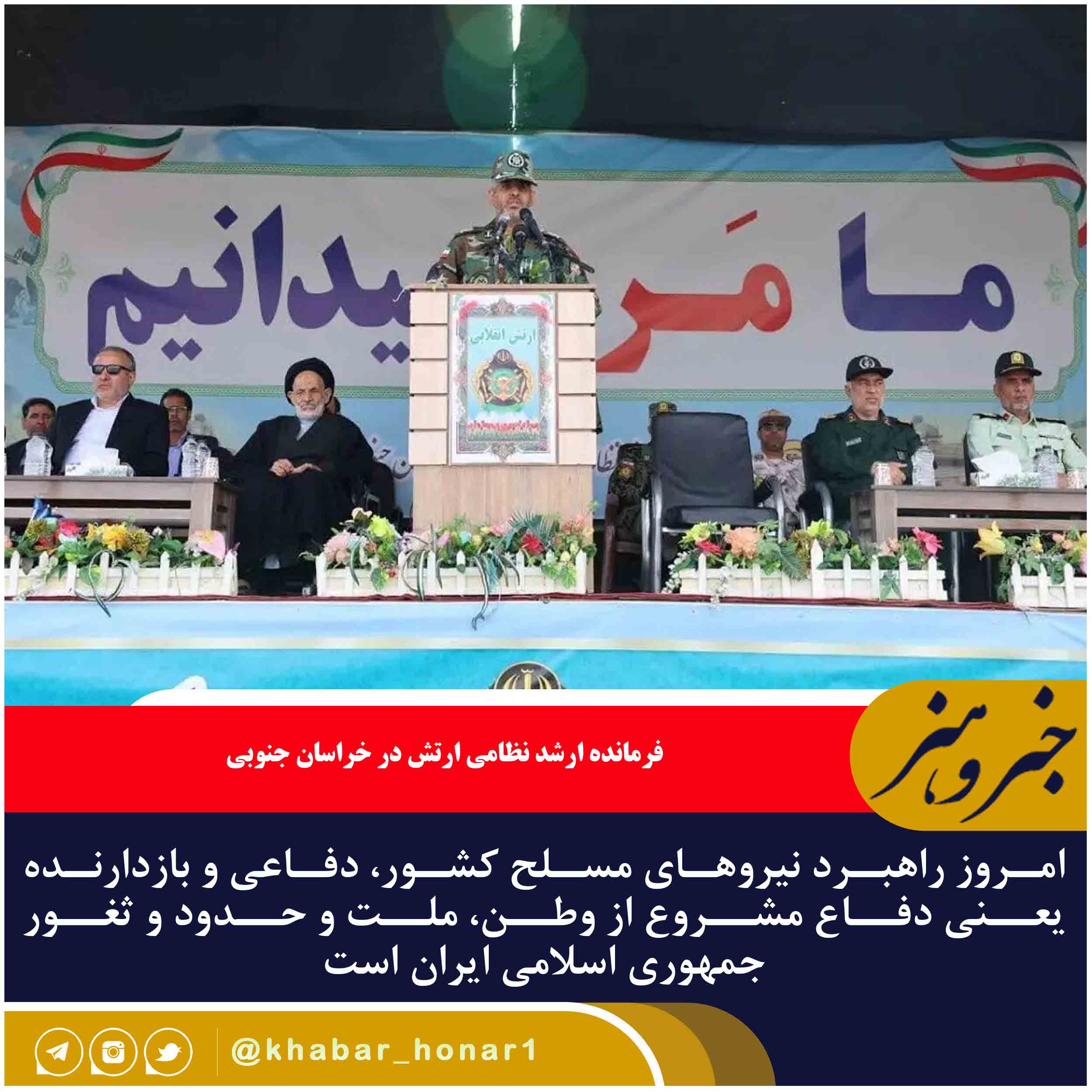 امروز راهبرد نیروهای مسلح کشور، دفاعی و بازدارنده است
