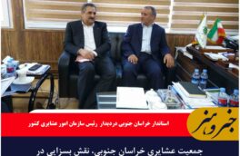 جمعیت عشایری خراسان جنوبی، نقش بسزایی در تولید دارند