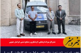 رژه کمپرهای گردشگری، نمادی از پویایی میراث خراسان جنوبی در روز جهانی بناها