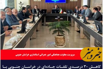 کاهش ۳۰ درصدی تلفات جاده‌ای در خراسان جنوبی با اجرای پویش “نه به تصادفات”