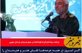 جایگاه و مقام نقش هنر و هنرمندان  بسیاری از مشکلات و گره‌ها به سهولت و راحتی باز خواهد کرد