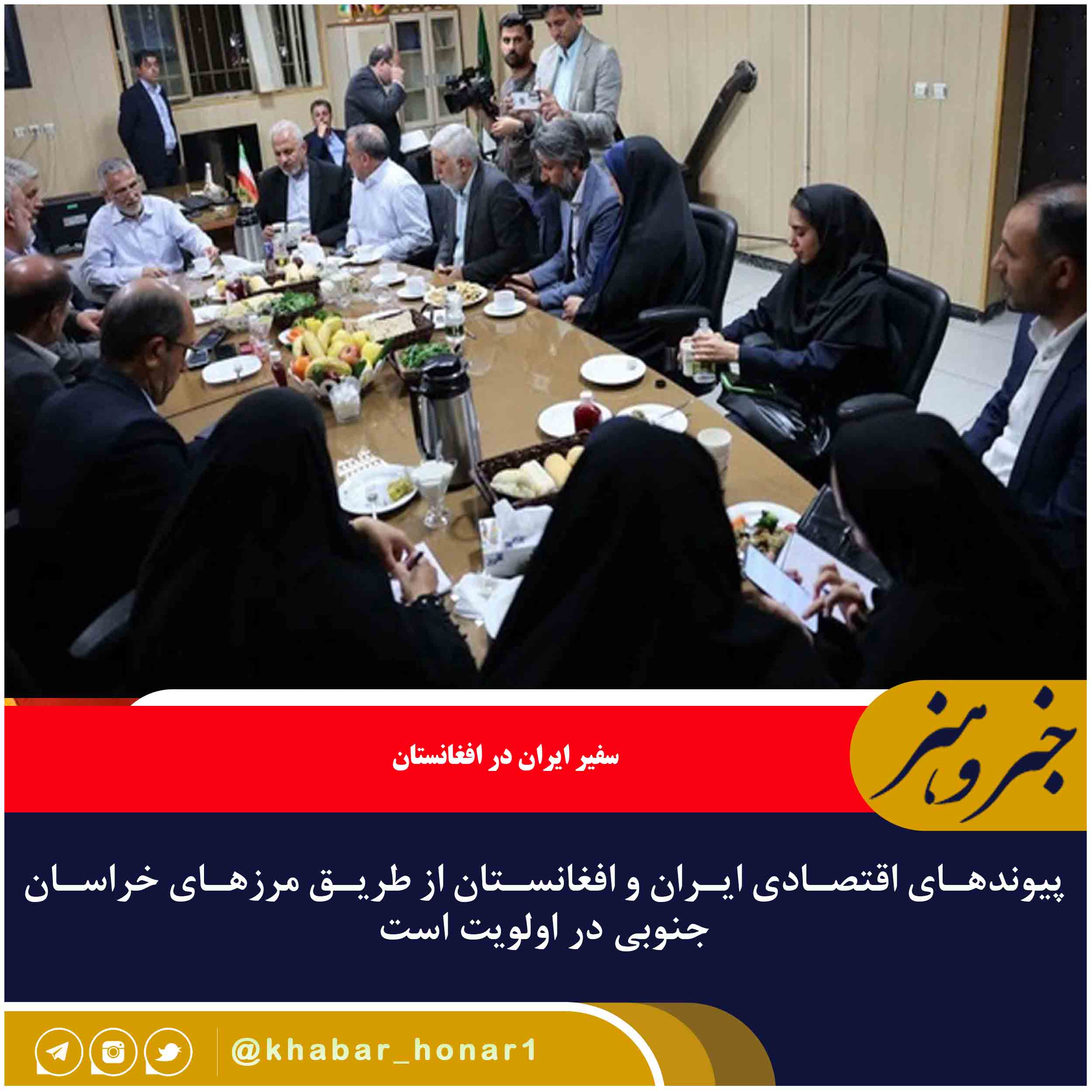 پیوندهای اقتصادی ایران و افغانستان از طریق مرزهای خراسان جنوبی در اولویت است