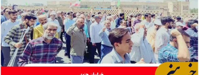 محکومیت جنایات اسرائیل در جمعههای خشم خراسان جنوبی