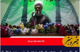 تقوای سیاسی به‌معنای تعهد عملی نسبت به نظام اسلامی است