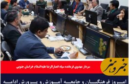 امروز فرهنگیان و جامعه آموزش و پرورش ادامه دهندگان  راه شهدا هستند