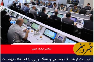 تقویت فرهنگ جمعی و همگرایی، از اهداف نهضت توسعه عدالت در فضاهای آموزشی است