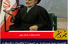 خدمت به مردم در پ حوزه ارتباطات و فناوری اطلاعات ، خدمتی فراگیر و ارزشمند است