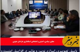 پایش تصویری، ابزاری نوین و مؤثر در افزایش امنیت و کاهش جرم است