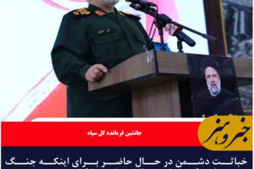 خباثت دشمن برای جنگ فرهنگی با گذشته قابل مقایسه نیست