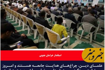 علمای دین، چراغ‌های هدایت جامعه‌ هستند