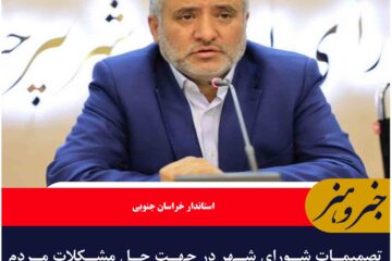 تصمیمات شورای شهر در جهت حل مشکلات مردم و گره‌ گشایی از امور شهروندان باشد