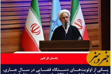 یکی از اولویت‌های دستگاه قضایی در سال جاری، شناسایی و مقابله با دلالان است