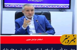 موضوع تأمین آب فصل تابستان در شهرهای دارای تنش آبی استان باید مدیریت شود