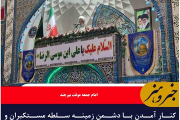 کنار آمدن با دشمن زمینه سلطه مستکبران و مستعمران را فراهم کرده است